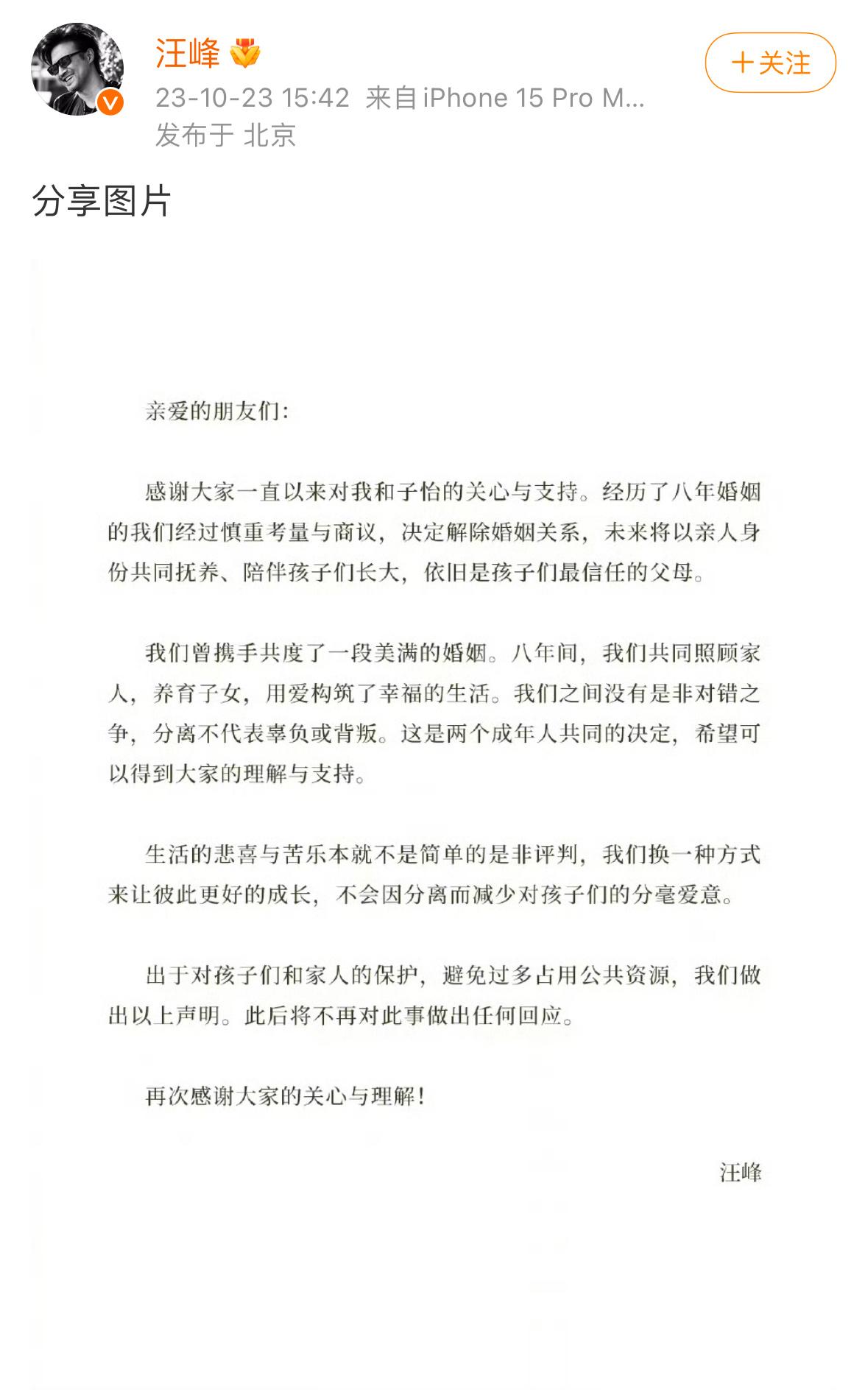 #汪峰这次头条稳了# 汪峰出来回应离婚传闻，网友评论：汪峰这次头条稳了[允悲] 