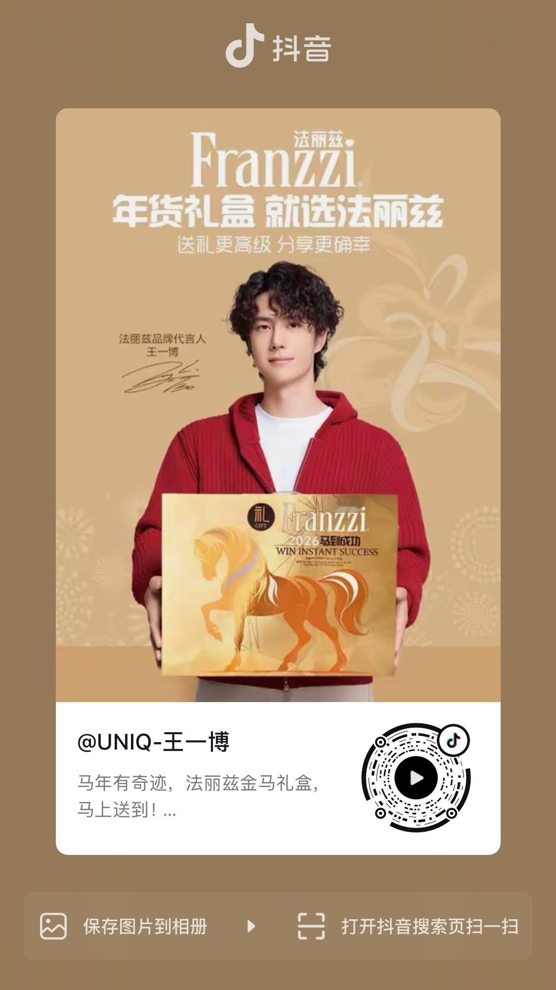 抖更新多多互动多点点推荐王一博法丽兹品牌代言人