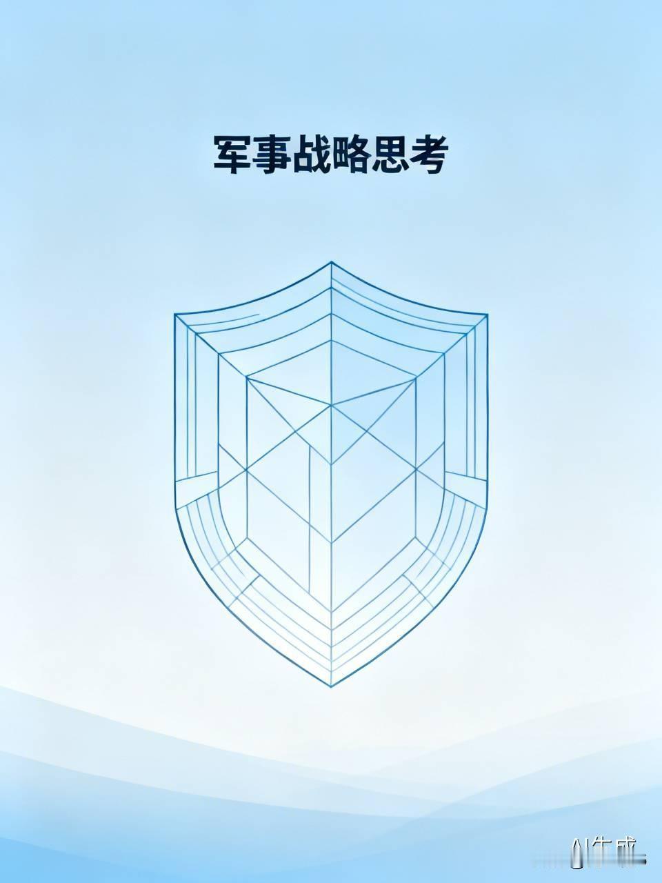 美国军事扩张野心勃勃，像其国防部起草“星核战略”，甚至想在与中国冲突时动用战术核
