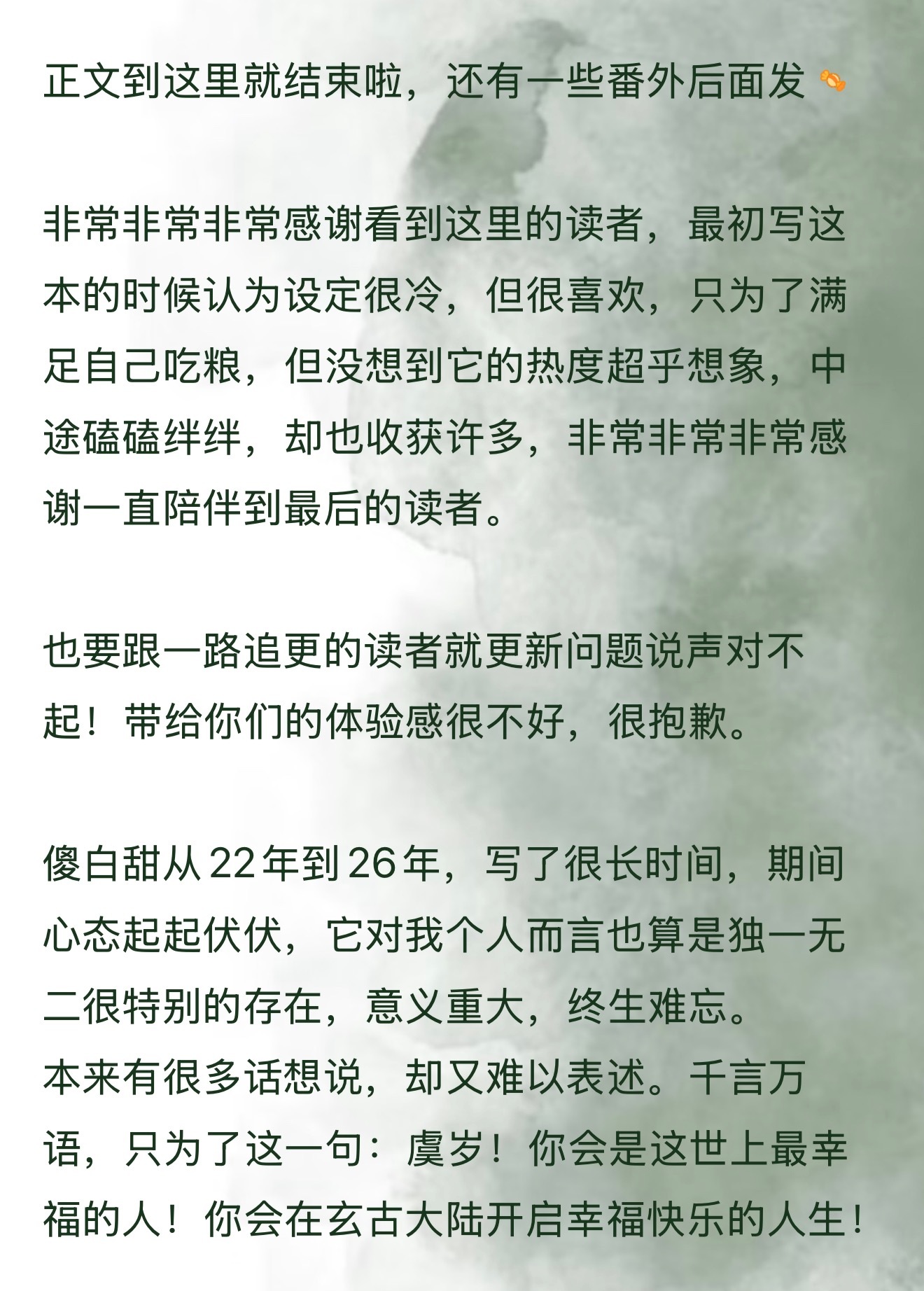 太幸福了，刚入坑傻白甜追平不久就能看到完结了🫶 