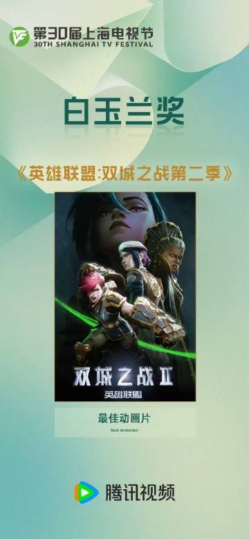 是时候再刷亿遍双城之战了  看了《双城之战》第二季拿了白玉兰奖，真心觉得蔚和金克