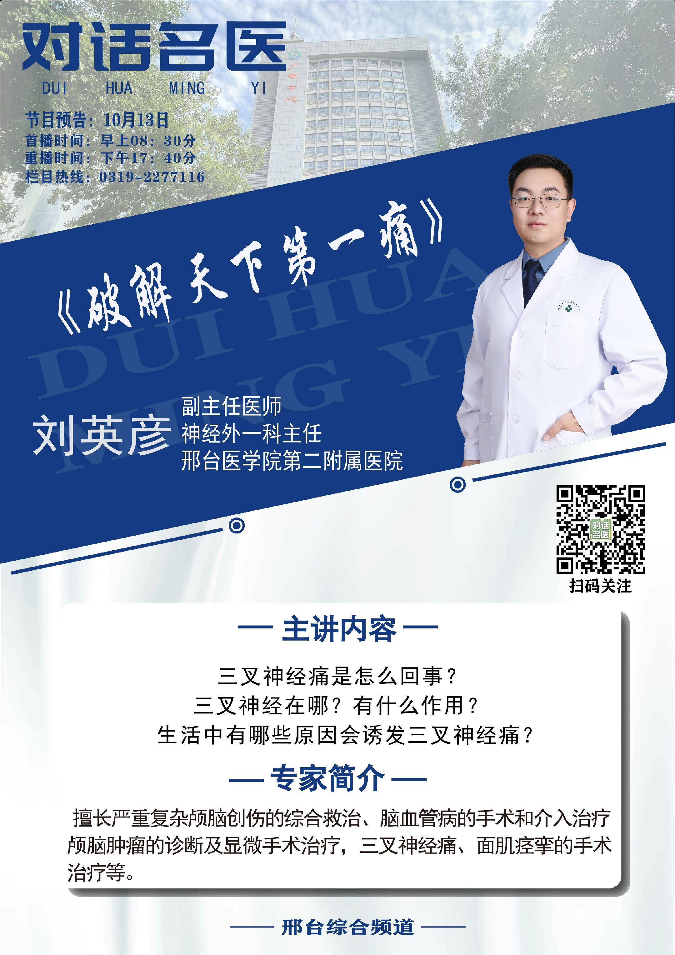 明天10月13日，8:30，17:40邢台电视台新闻综合频道，带您一起...