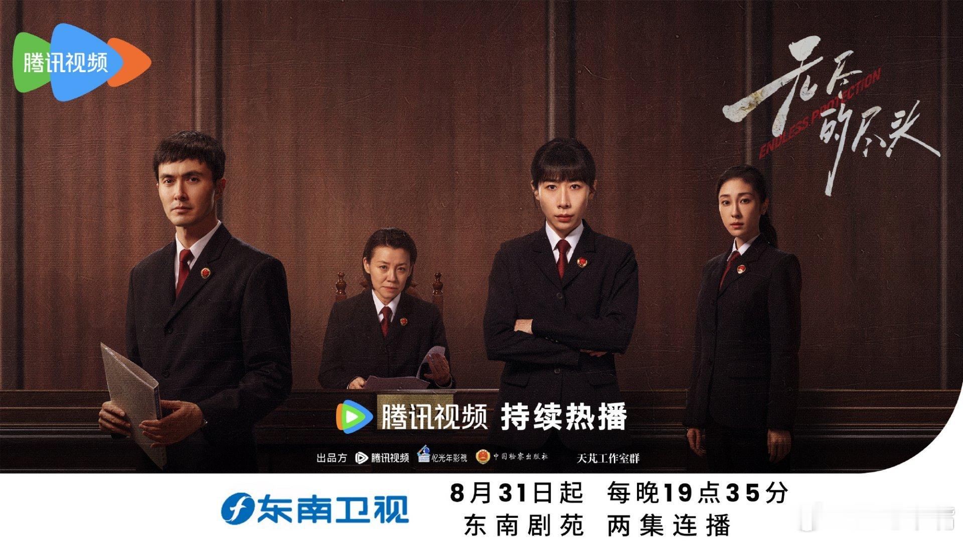 无尽的尽头任素汐 高伟光《无尽的尽头》东南卫视今晚n轮播出！ ​​​