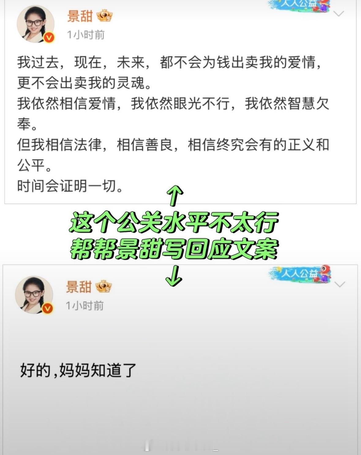 景甜应该这么回复…孙宇晨回应景甜称不会为钱出卖爱情 ​​​