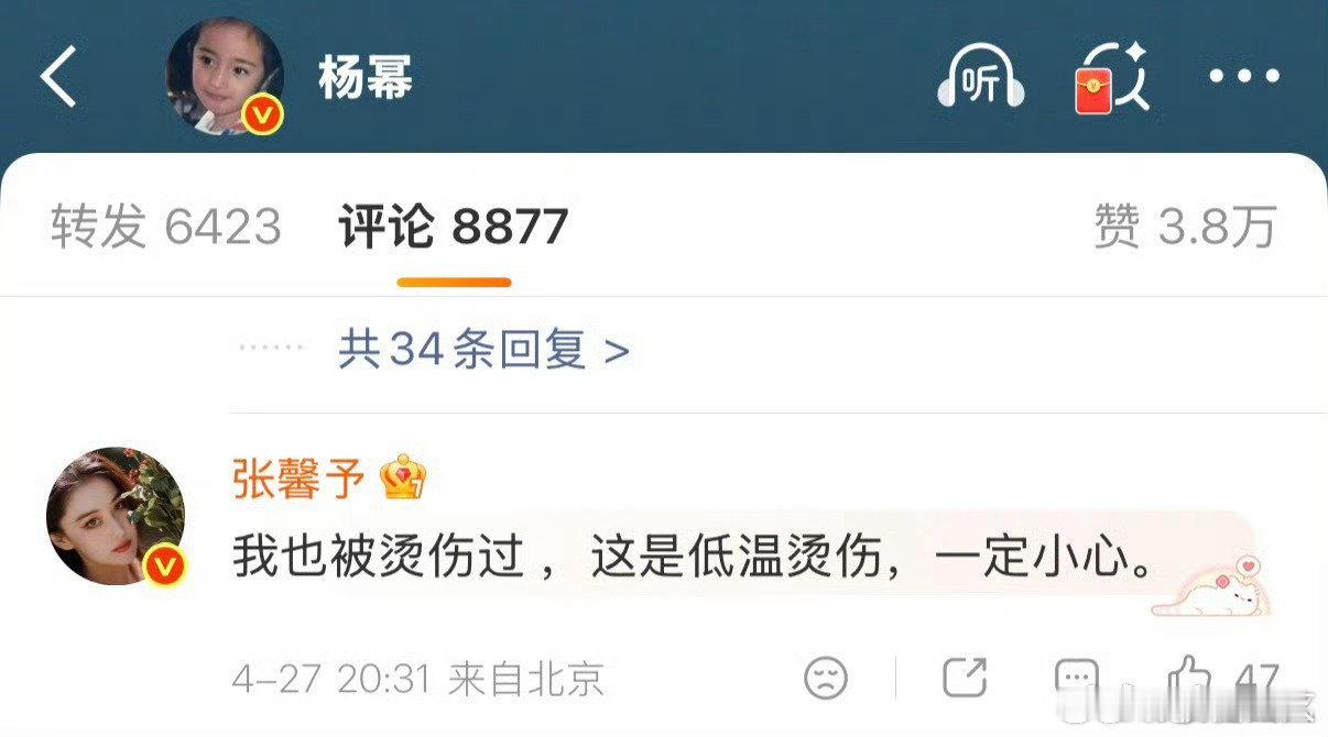 张馨予说自己也被蒸汽眼罩烫伤过张馨予回复杨幂一定小心 张馨予说自己也被蒸汽眼罩烫