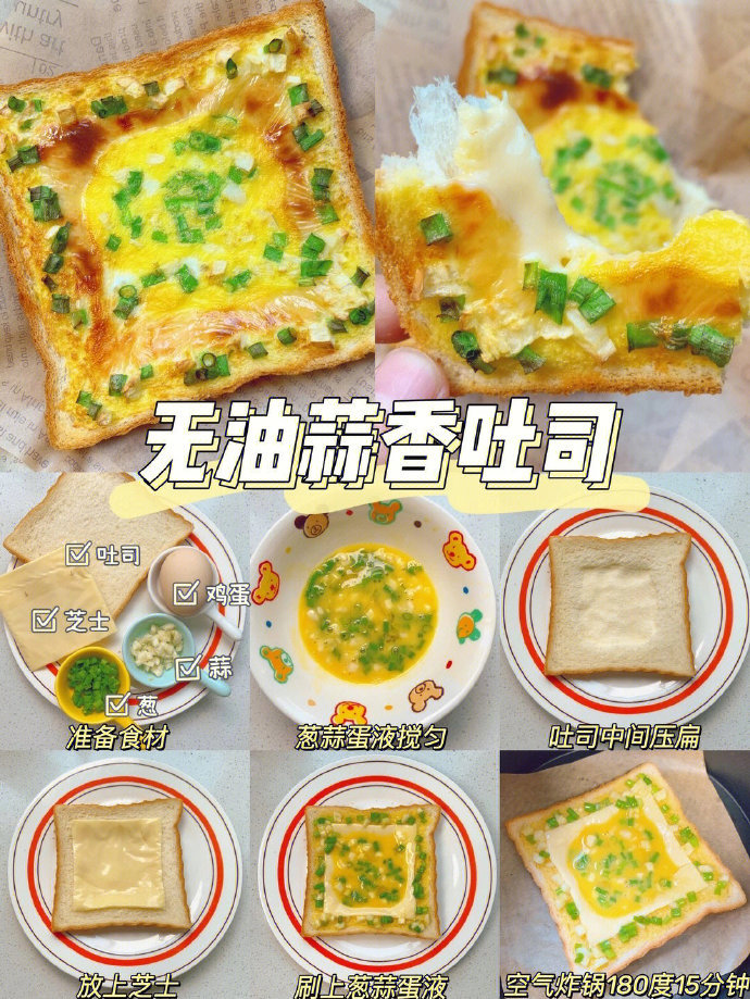 巨分享巨巨好吃的6种吐司做法！！