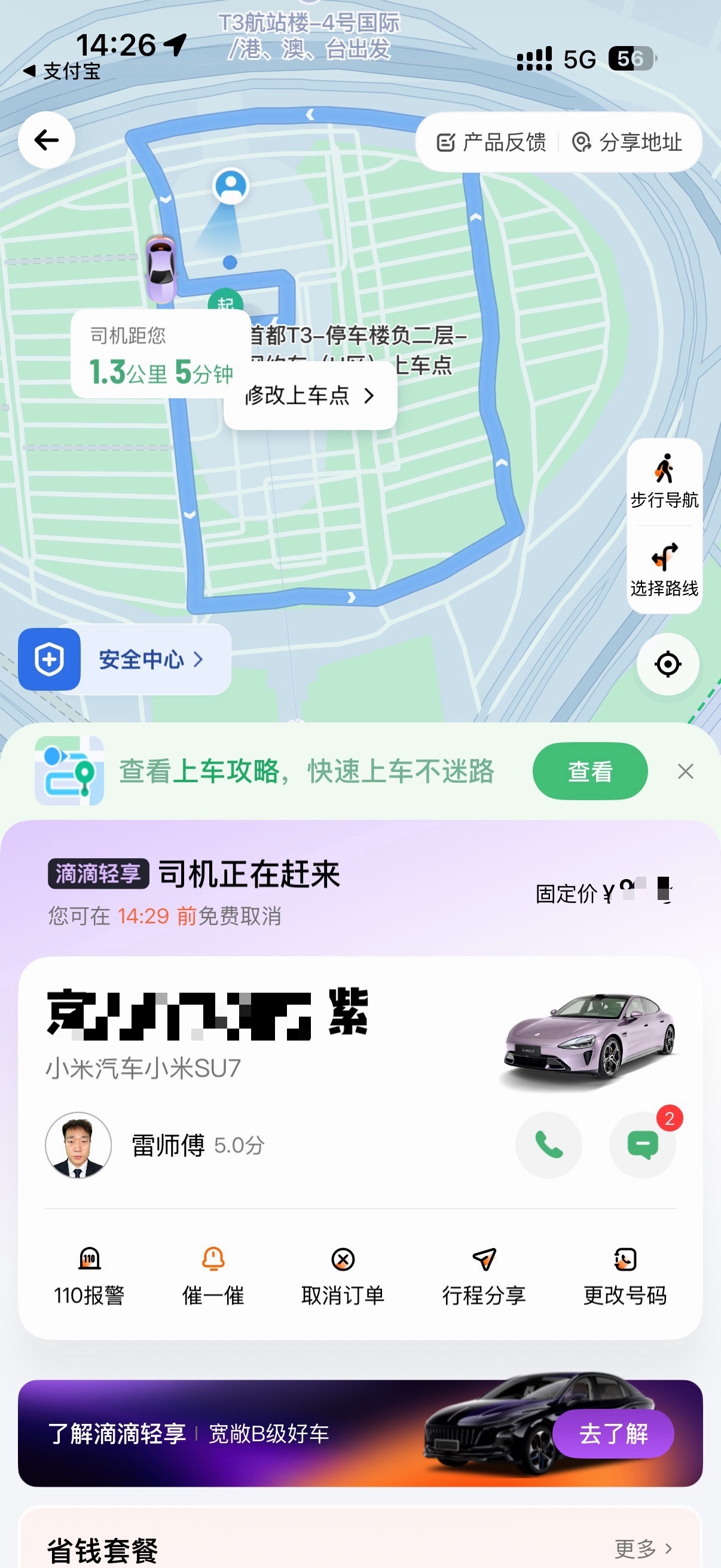 今天出差打车打了辆小米su7 Pro，看司机师傅的名字二排空间不错啊，在二排的舒