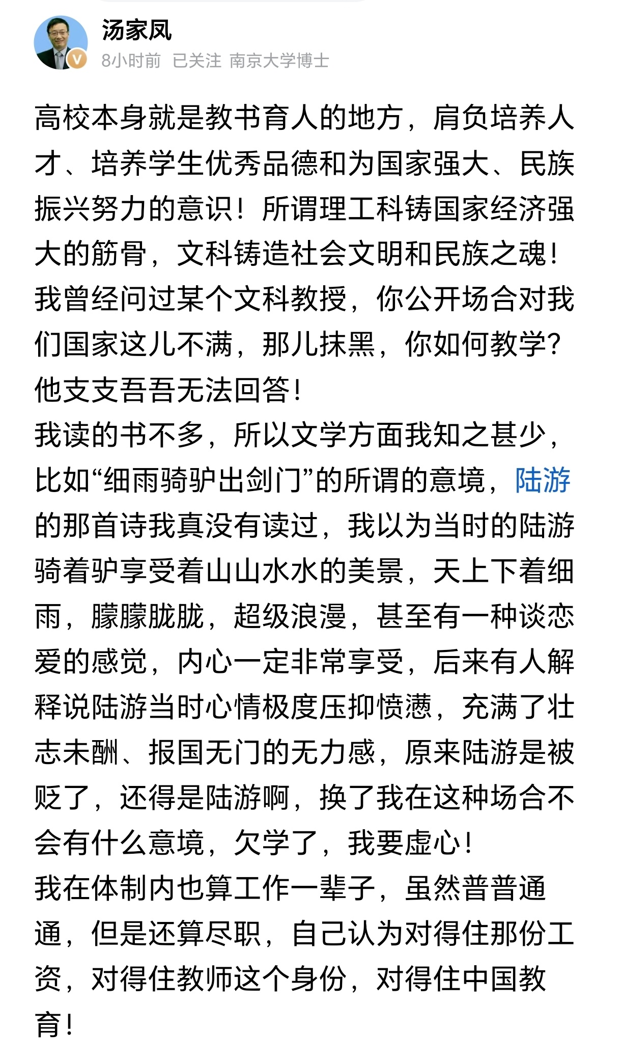汤家凤继续怼骑驴教授