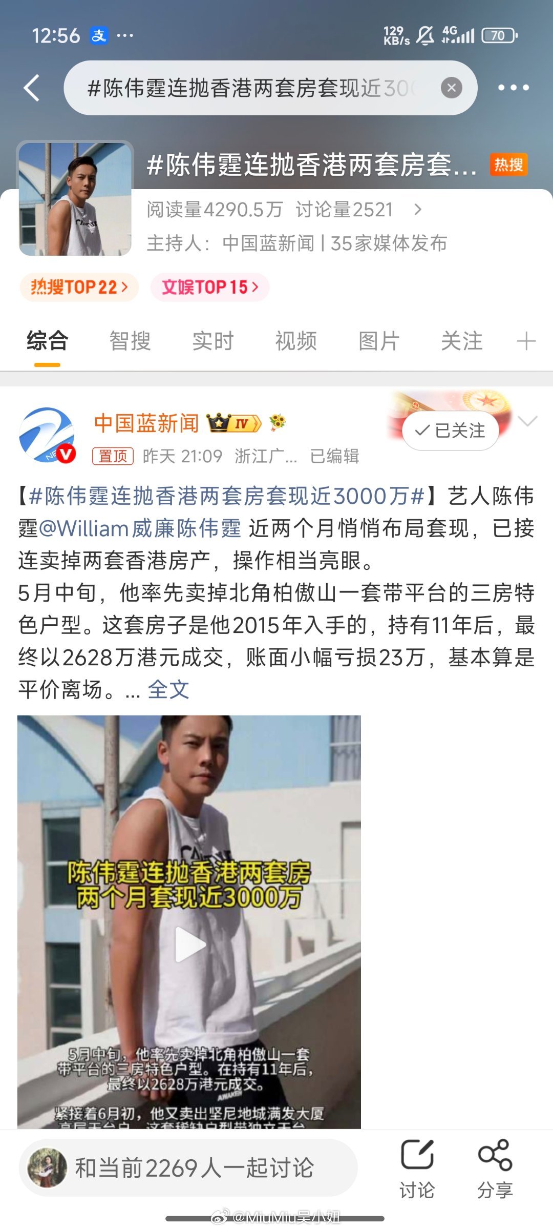陈伟霆连抛香港两套房套现近3000万最近的新闻苗头是啥捏~澳门那头是何超琼抛售美