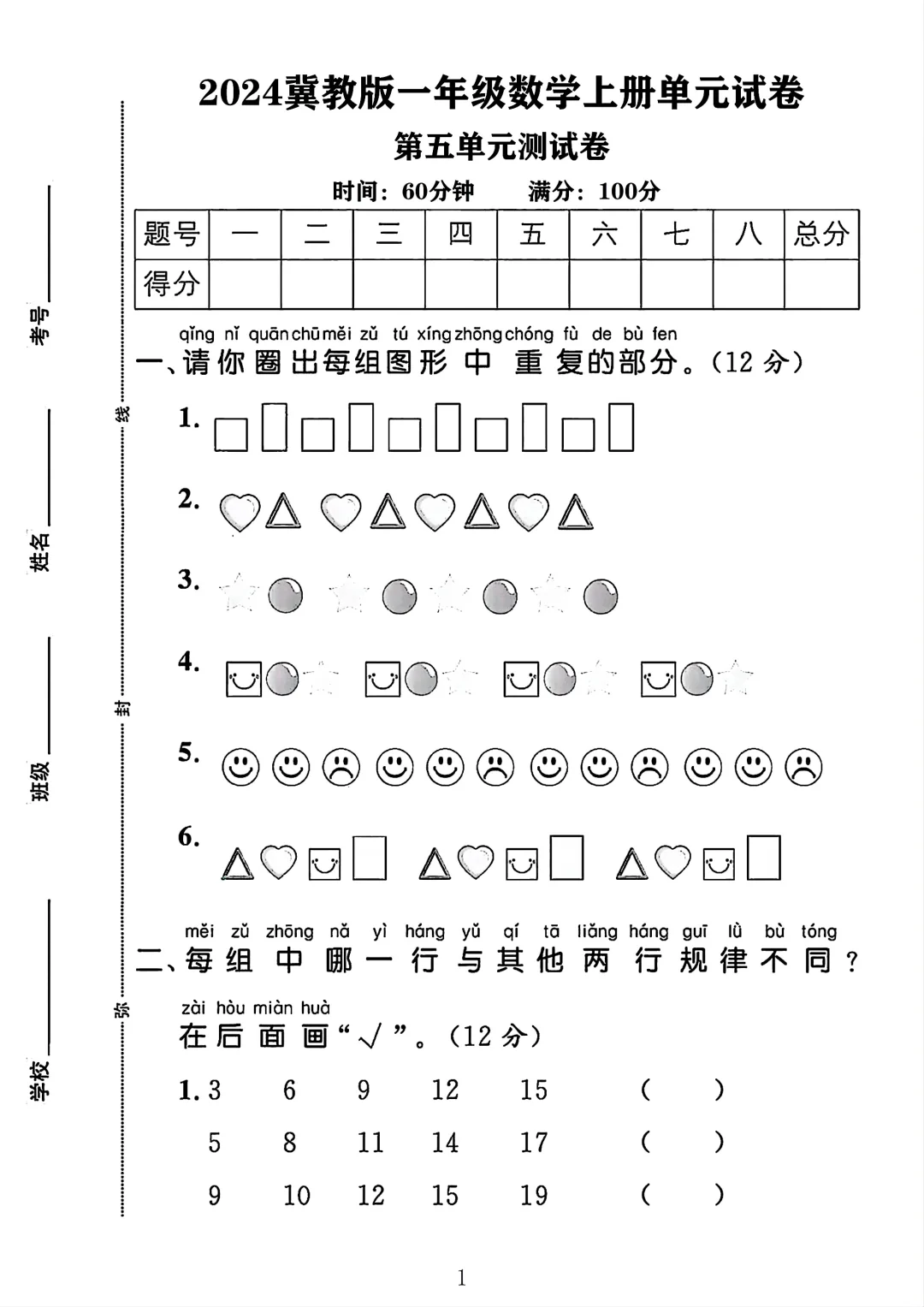 冀教版一年级数学上册第五单元测试卷 1