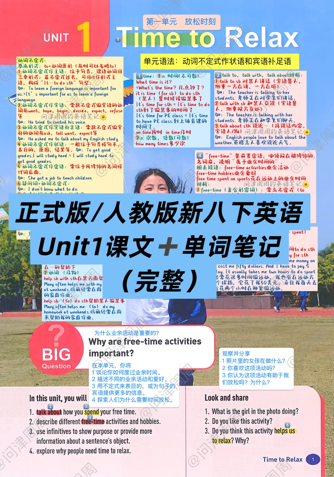 正式版/人教版新八下英语Unit1课文单词笔记