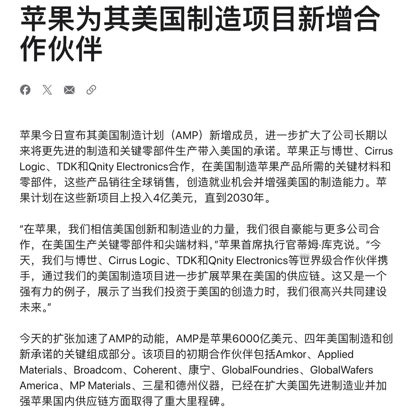 看到一个新闻，苹果将首次采购由日本供应商在美国制造的零件苹果3月宣布，将博世、C