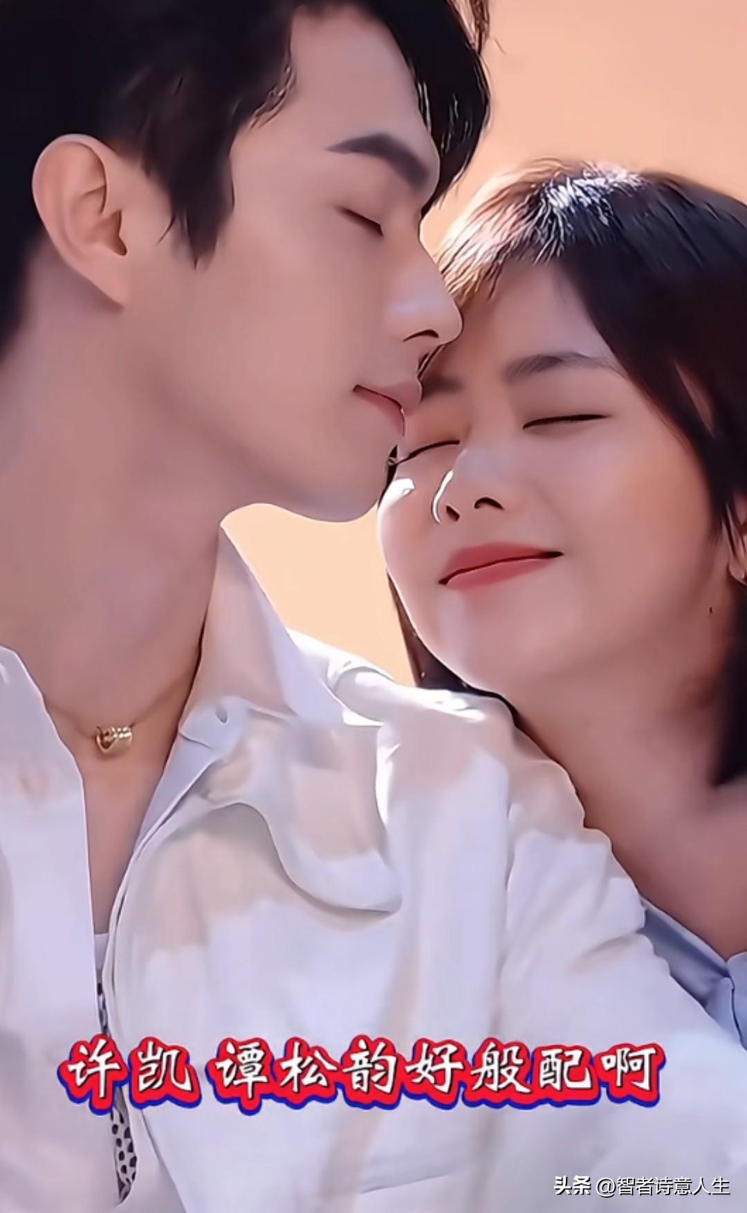 许凯与谭松韵，二搭天作之合。这组拍的好完美谭松韵演技实力 明星 [赞][赞][赞