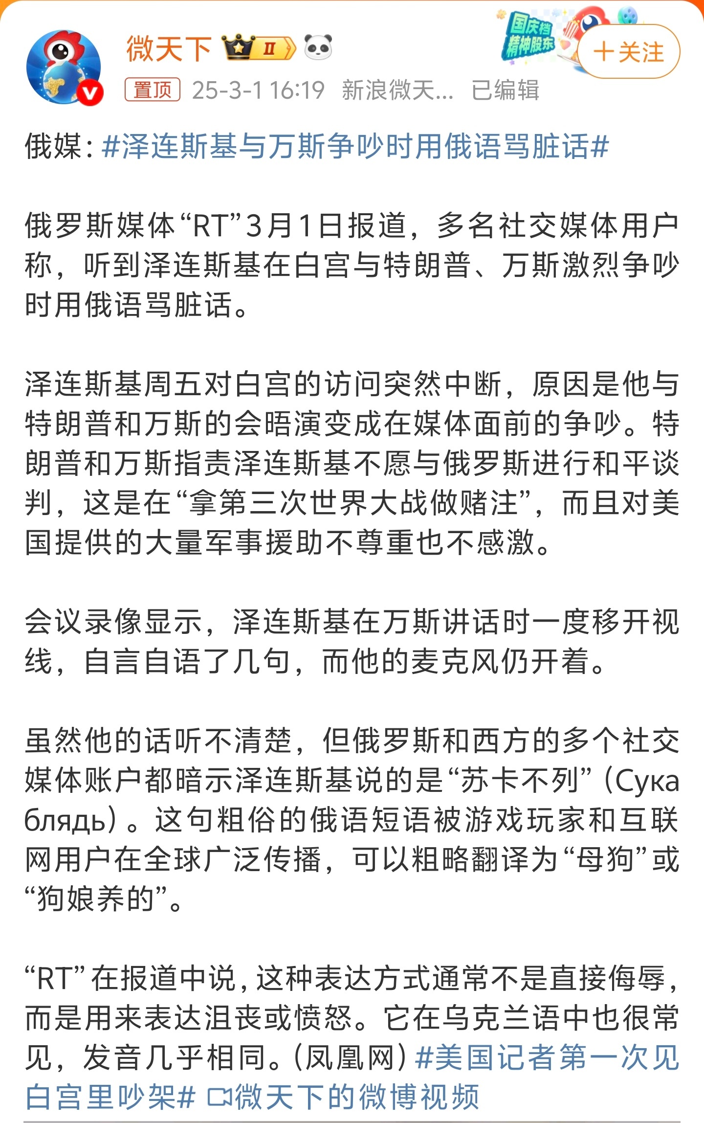 泽连斯基与万斯争吵时用俄语骂脏话 没想到直接爆粗口了，这种在外交场合太罕见，特别