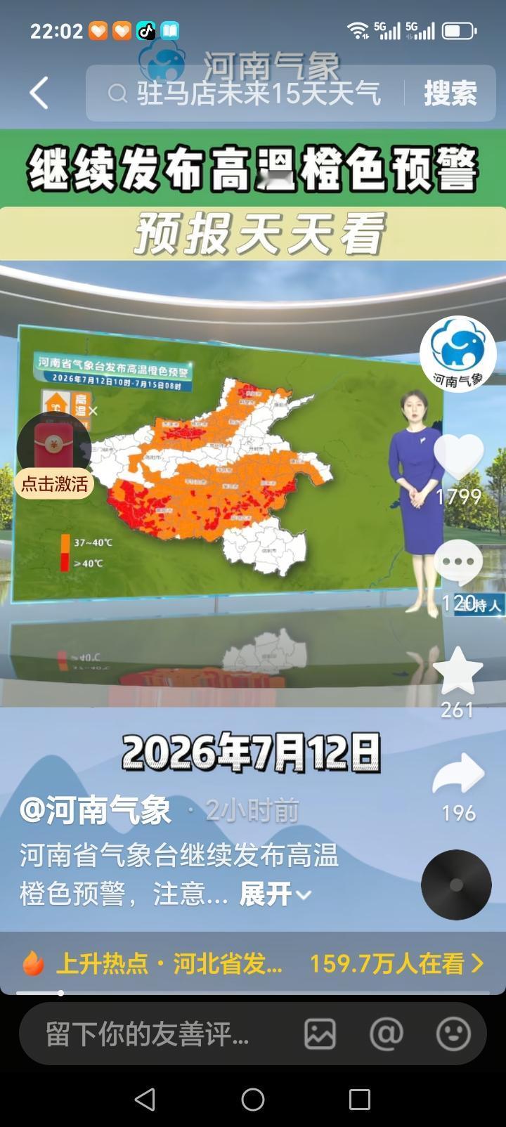今日，河南高温持续，洛阳、焦作、济源、濮阳、安阳、开封、商丘、周口信阳、驻马店等