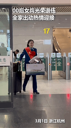 上人民日报了！浙江杭州，00后女兵退伍，原以为只是爸爸妈妈来迎接，没想到当她右手