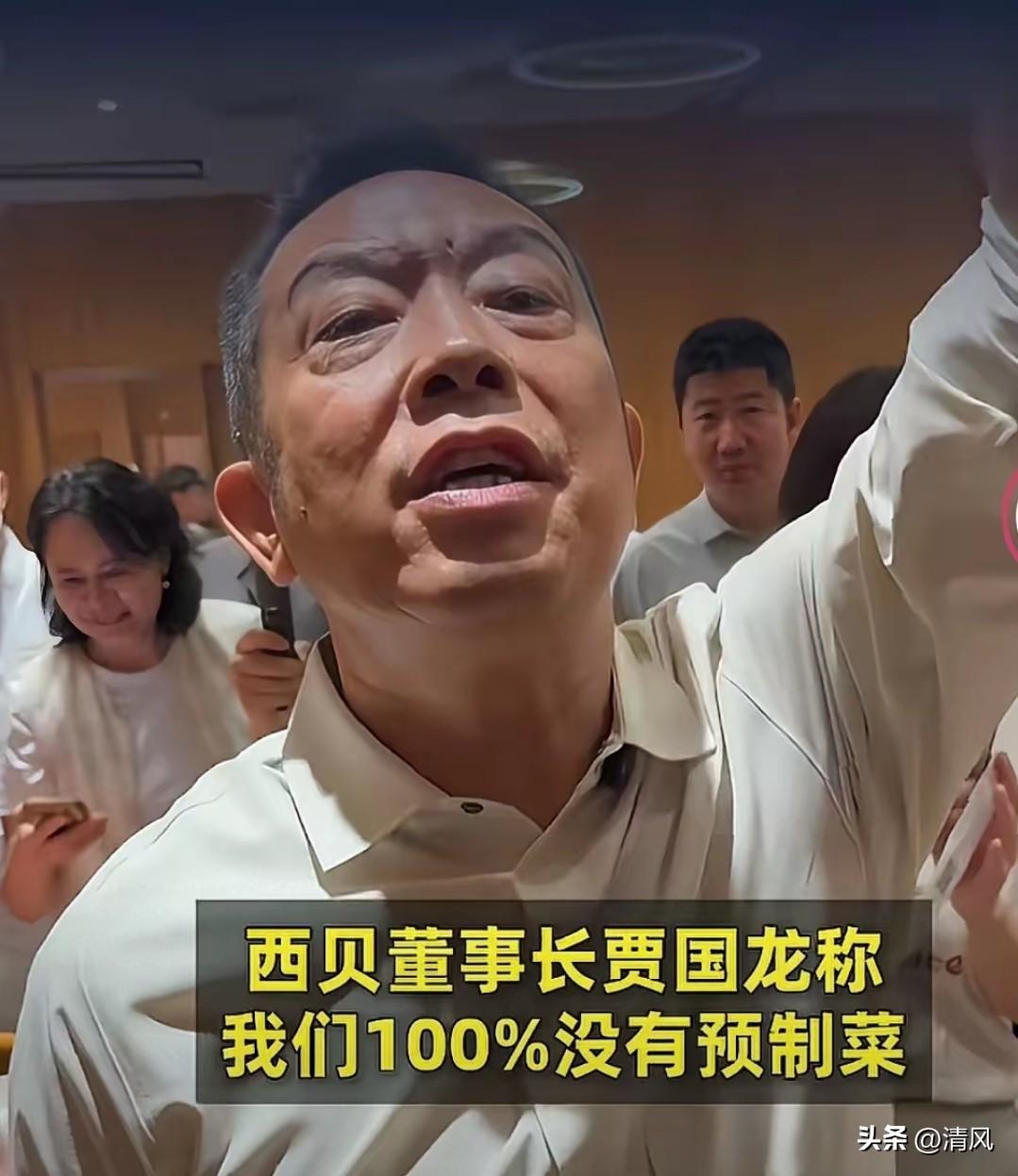 西贝声称其菜品100％不是预制菜 ，说真的我不太相信。