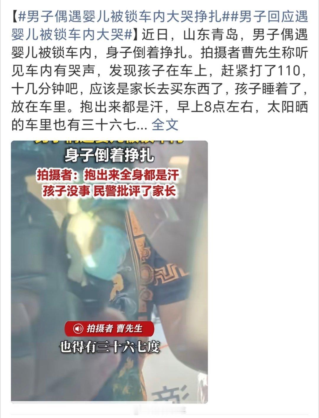 男子偶遇婴儿被锁车内大哭挣扎第一反应还以为是自家婴儿被锁车里打不开，以为又是哪家