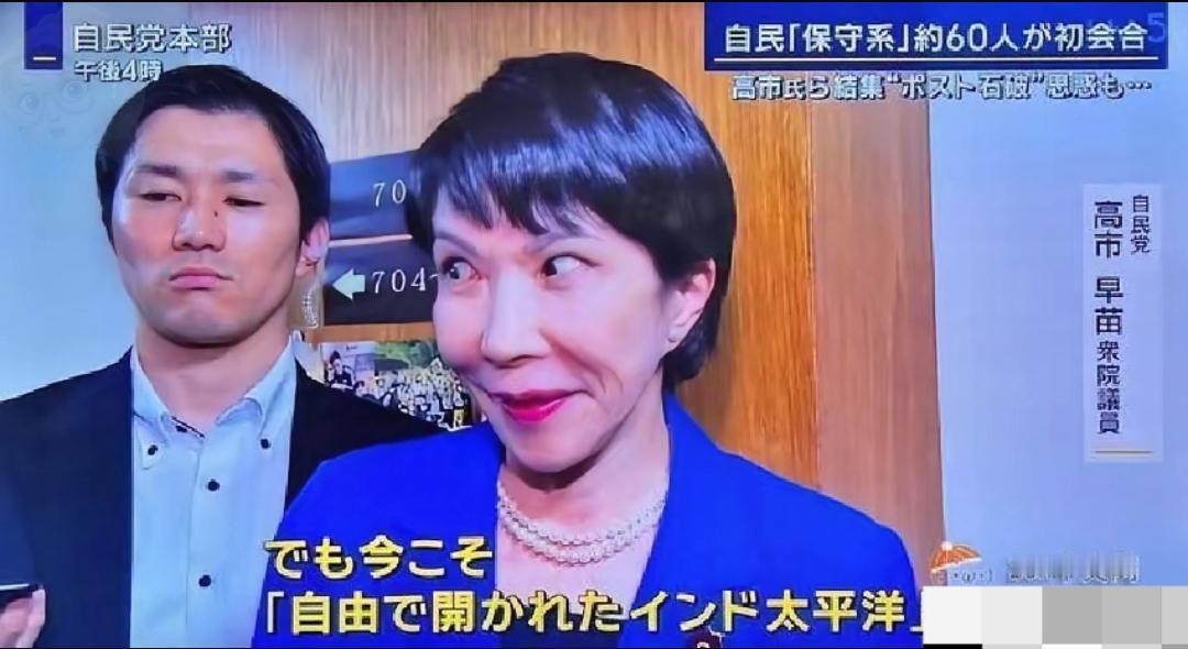 我们不要愤怒于高士早苗“有事，
日本自卫队要行使自卫权”的表态。

要知道，日本