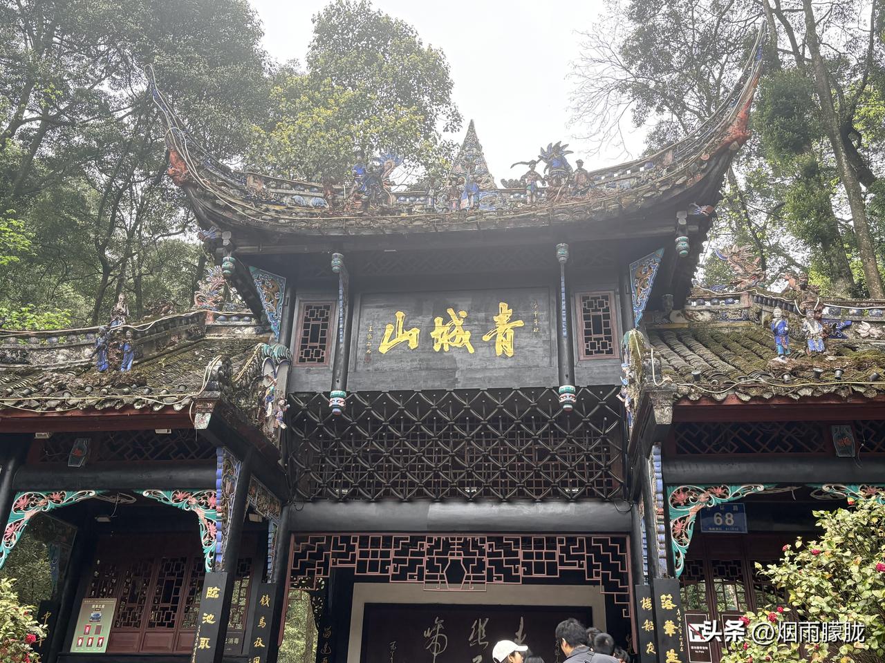 爬完青城山前山用了差不多四个小时，爬上去再坐缆车下来，接着打车去都江堰，全程走着