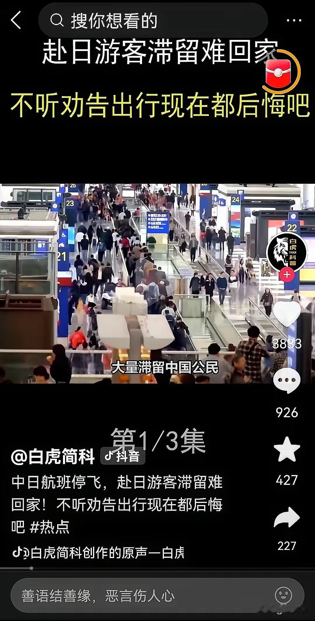 日本机场滞留的国人，
为啥偏偏不是普通人？
答案其实很现实——没人会为了跟风，赌