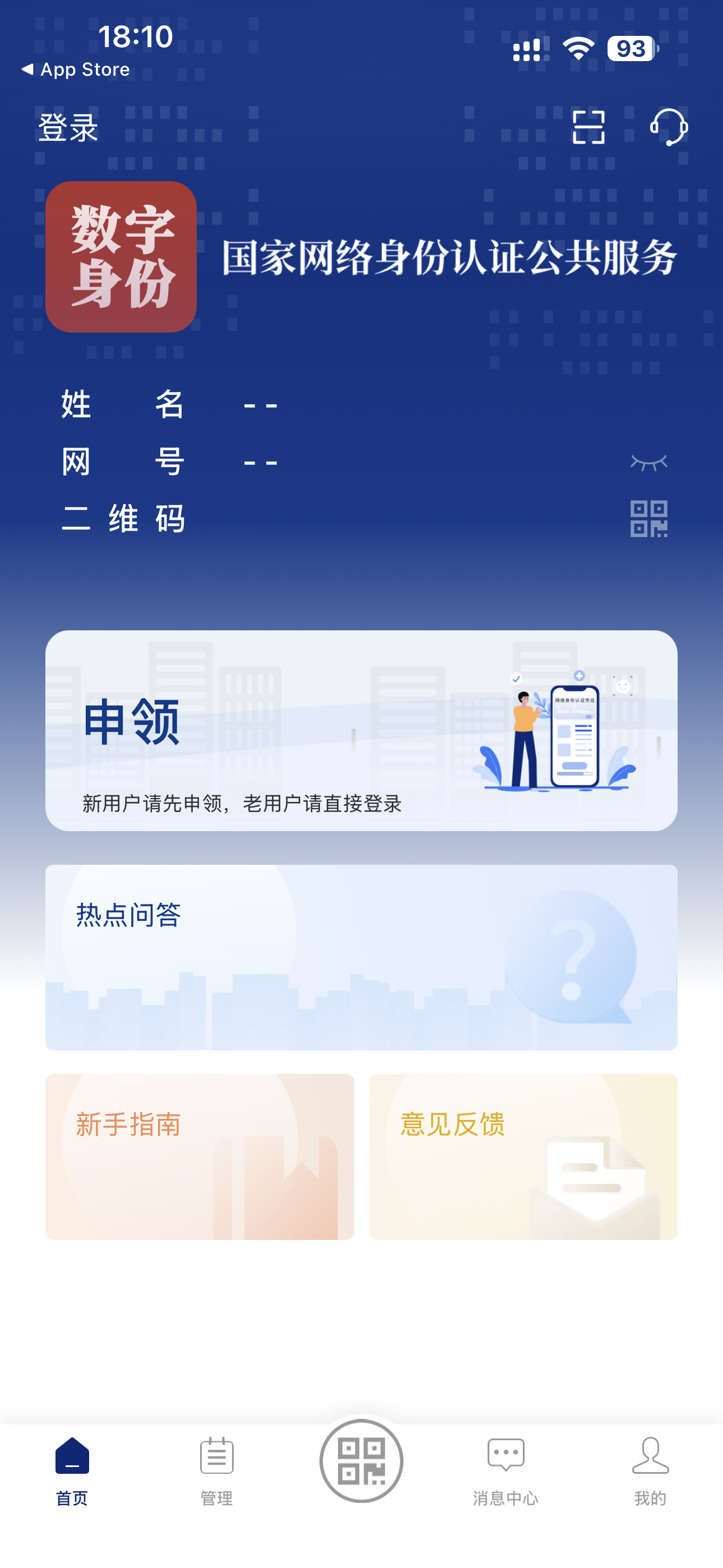 网络身份证正式启用啦很早就申领了，只希望尽快普及吧，典型的场所像飞机、动车、酒店