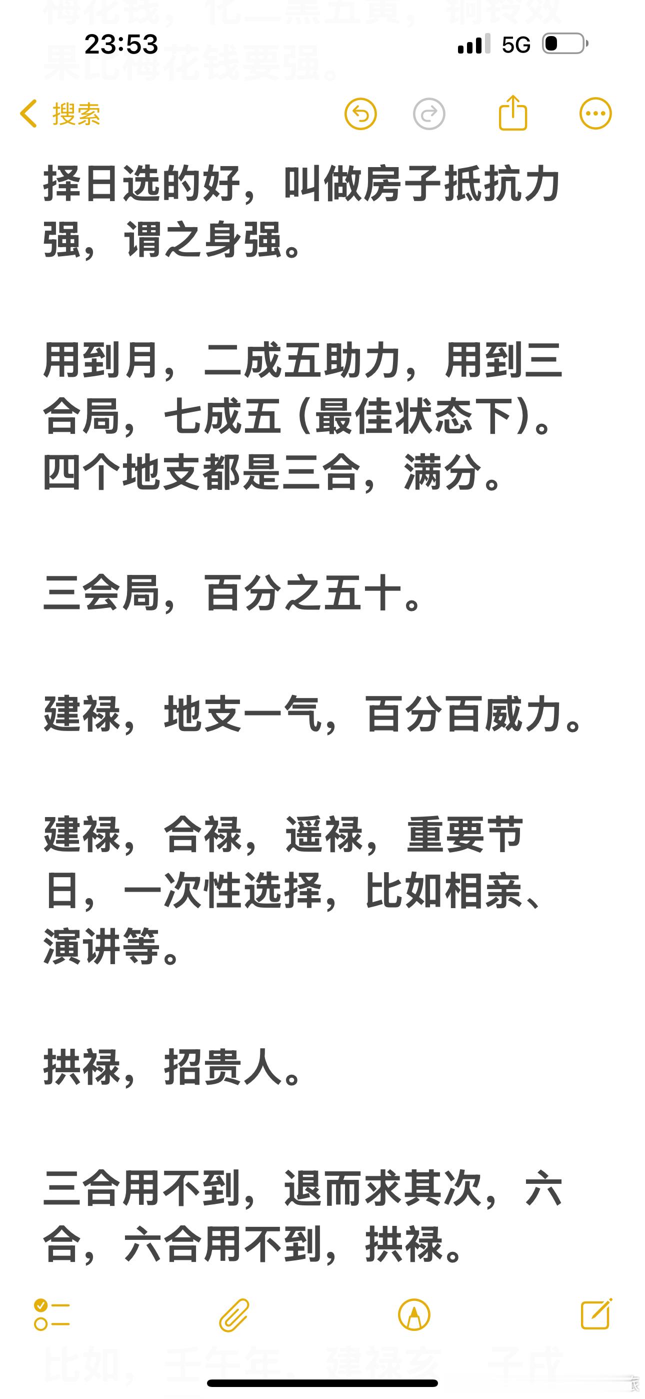 「择日笔记」