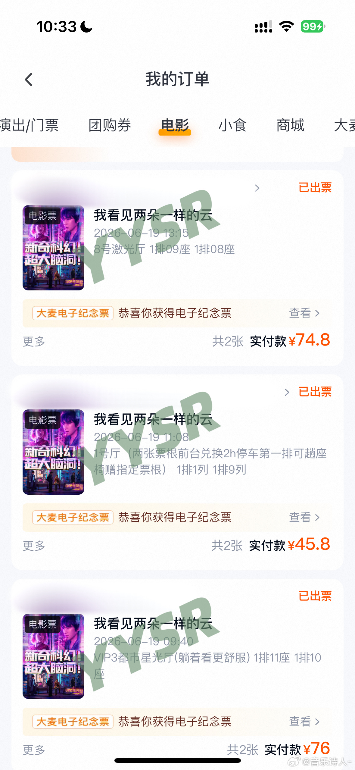 先买几张家附近的（还领到了老公发的红包 是吧？ 