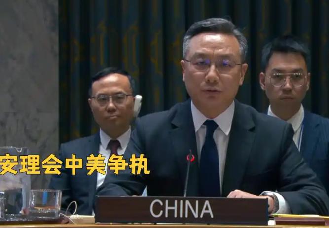 美国代表在安理会审议乌克兰问题时，再次将矛头对准中国，要求中方停止向俄罗斯提供所