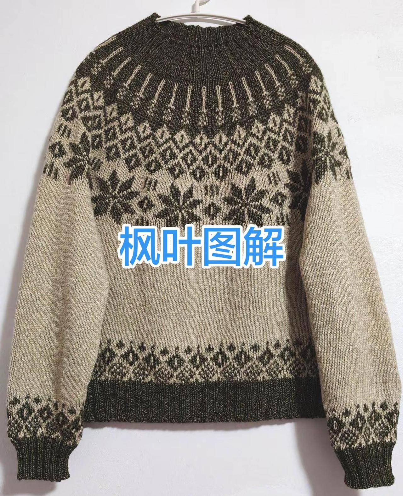 枫叶提花毛衣图解