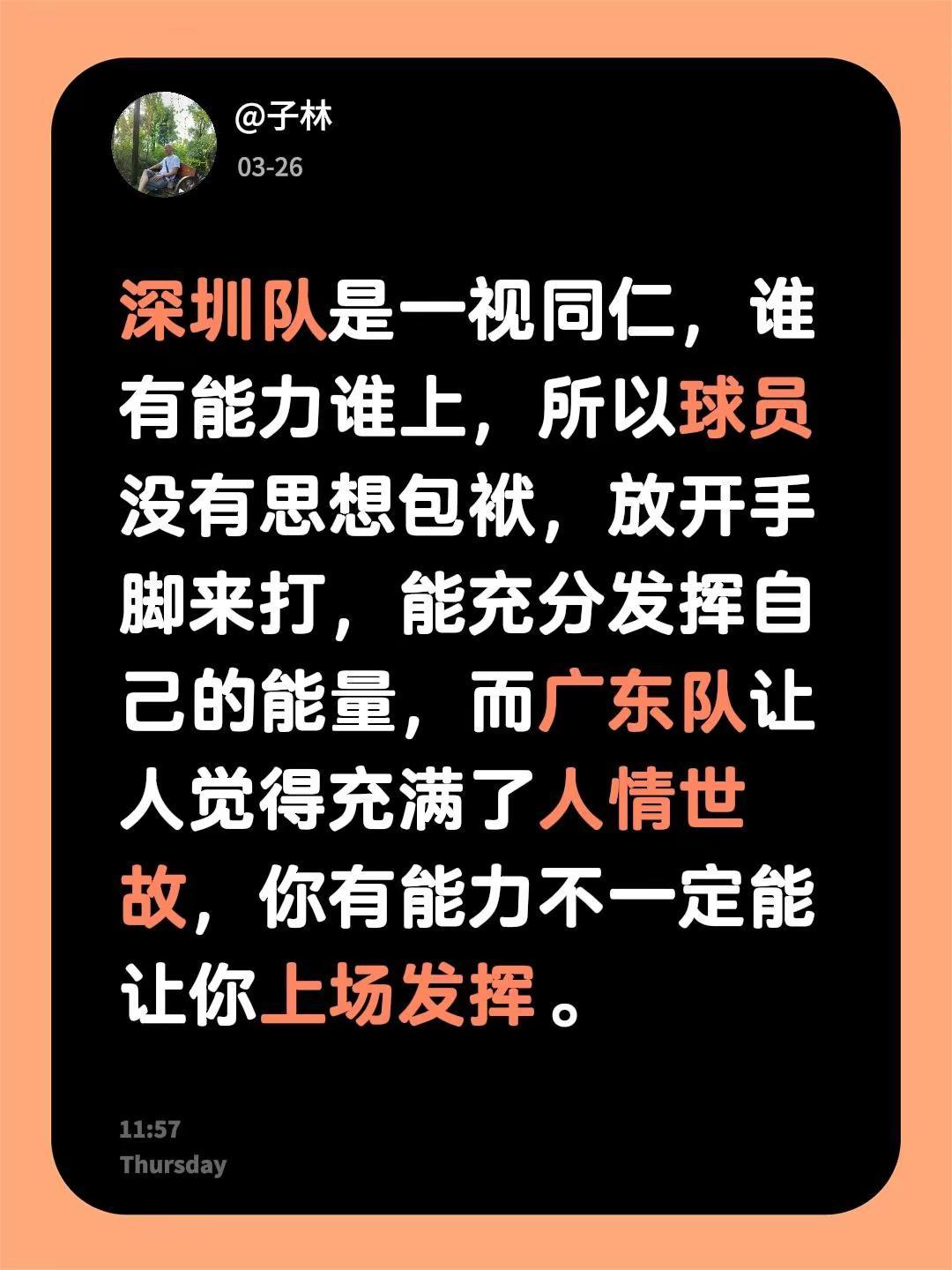 我回复了@用户1179025726346 的评论：深圳队是一视同仁，谁有能力谁上