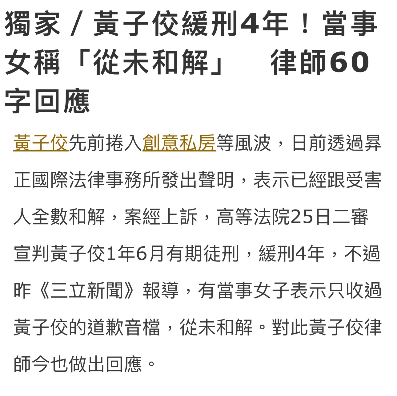 黄子佼律师回应被害人称从未和解黄子佼“创意私房案”二审期间黄子佼与30名被害人全