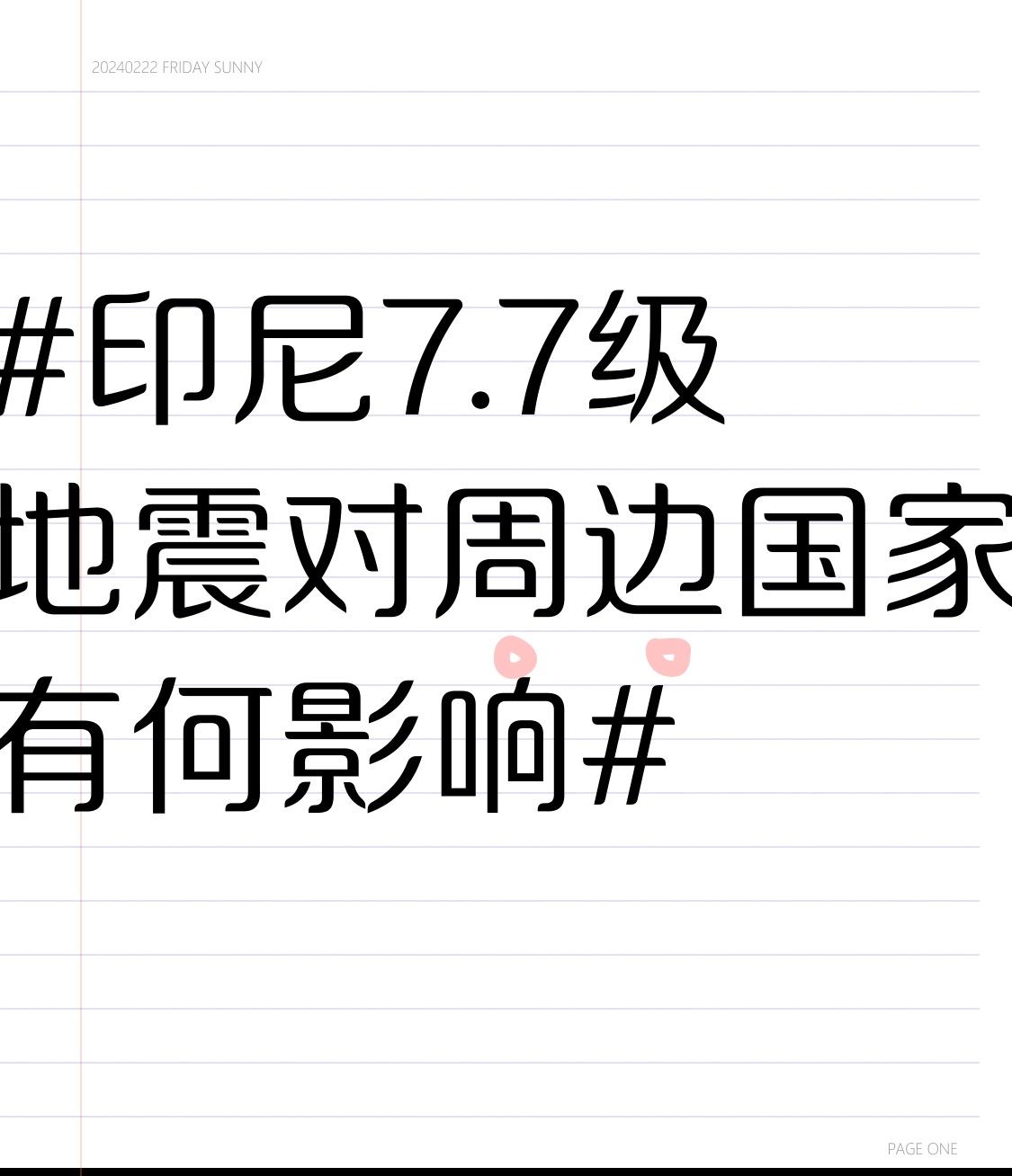 提示：本文仅为资讯科普分析，不构成出行、投资建议。
 
本次7.7级地震震中位于