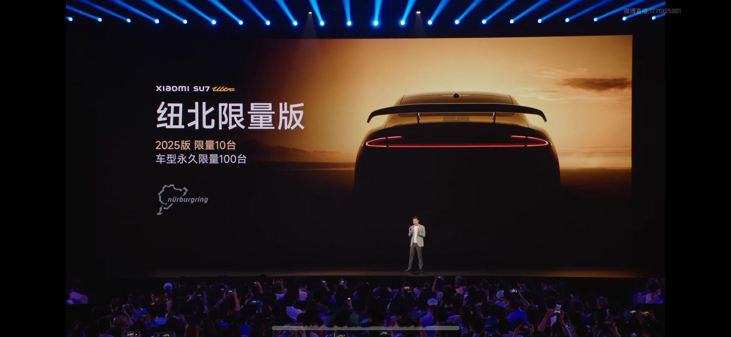 小米汽车小米SU7 Ultra纽北限量版来了2025版限量10台车型永久限量10