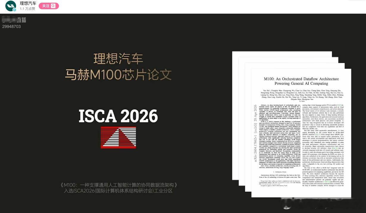 理想L9 livis，这块芯片有一点点强智驾感知更强，决策延迟更低，语义更明白全