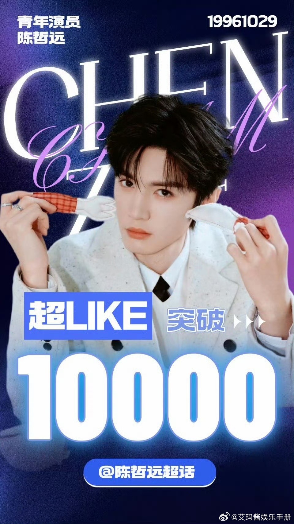 出圈不断！陈哲远超Like破万🔥 