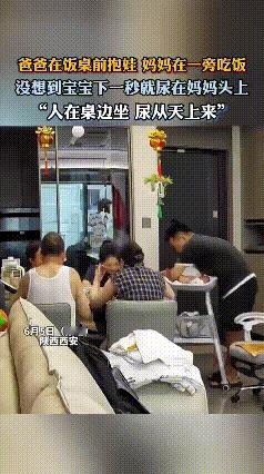 尿太准了！陕西西安，一家人正吃晚饭，爸爸抱着宝宝哄睡，妈妈在一旁扒拉饭，没想到宝