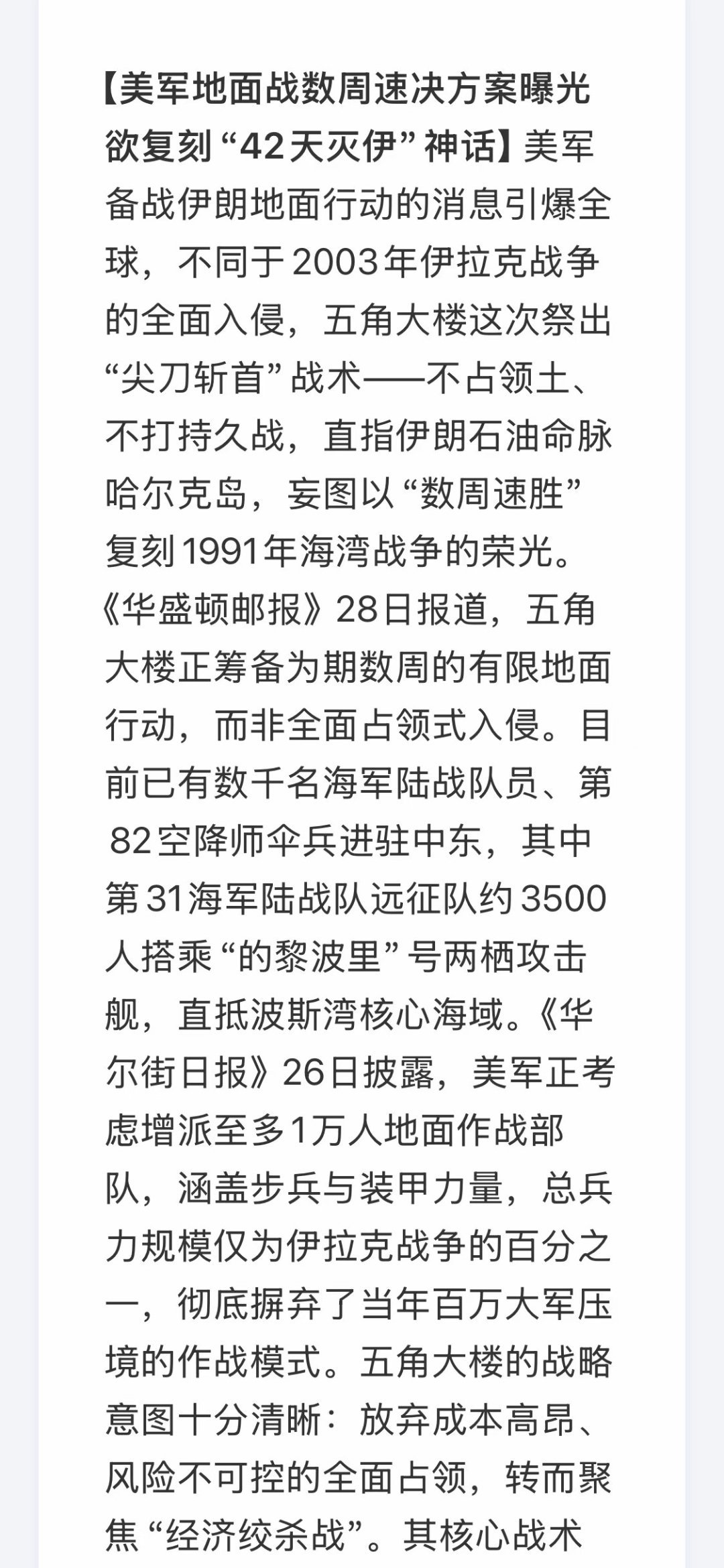 如果消息属实的话，那美军这次地面部队就是第82空样式和31海军陆战队远征队，总共