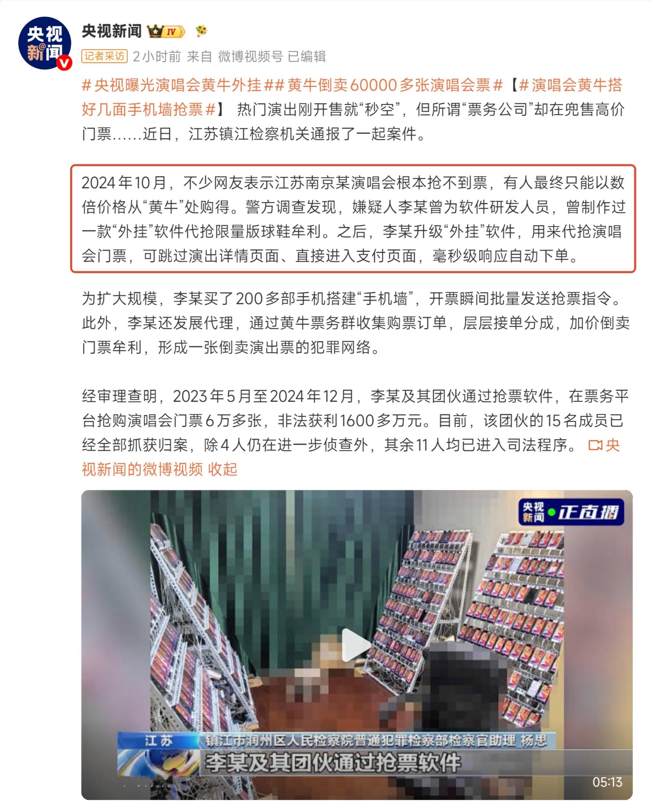 黄牛倒卖60000多张演唱会票 都2026年了，是平台没能力反制黄牛还是根本就不