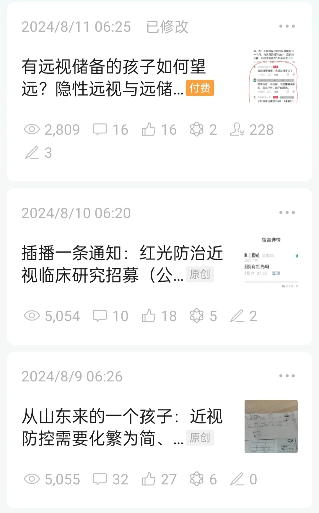 近期文章列表