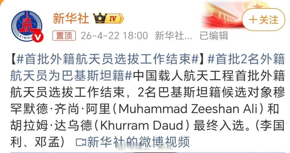 首批2名外籍航天员为巴基斯坦籍中国空间站迎来首批2名巴基斯坦宇航员，这是中国空间