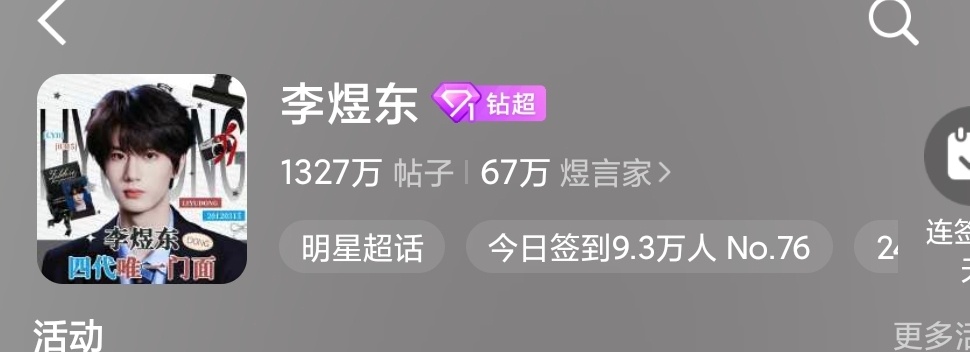 大家切浩看看自己的所有账浩有没有签到！！！没有的都去补一下。我们现在的签到量很不