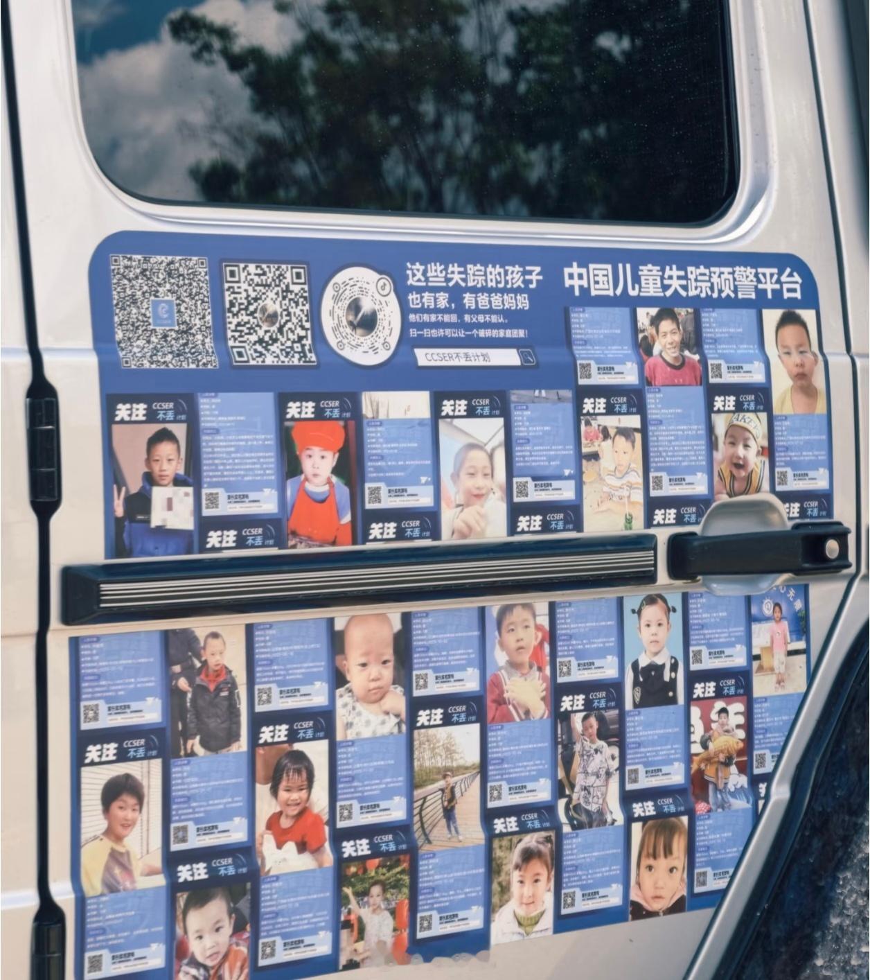 今天出去看到的暖心一幕，整台车密密麻麻贴满走失孩子的寻人启事。去网上看了一下，好