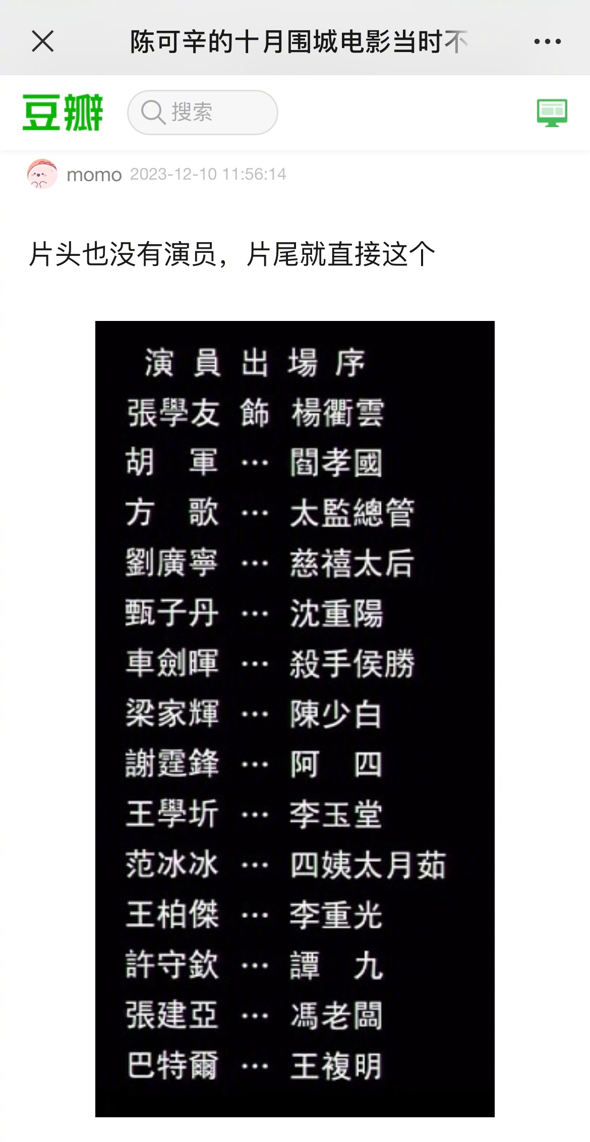酱园弄熟🍉落地，主演排序以出场顺序为准，相当于没有“番位”一说了。查了下陈可辛
