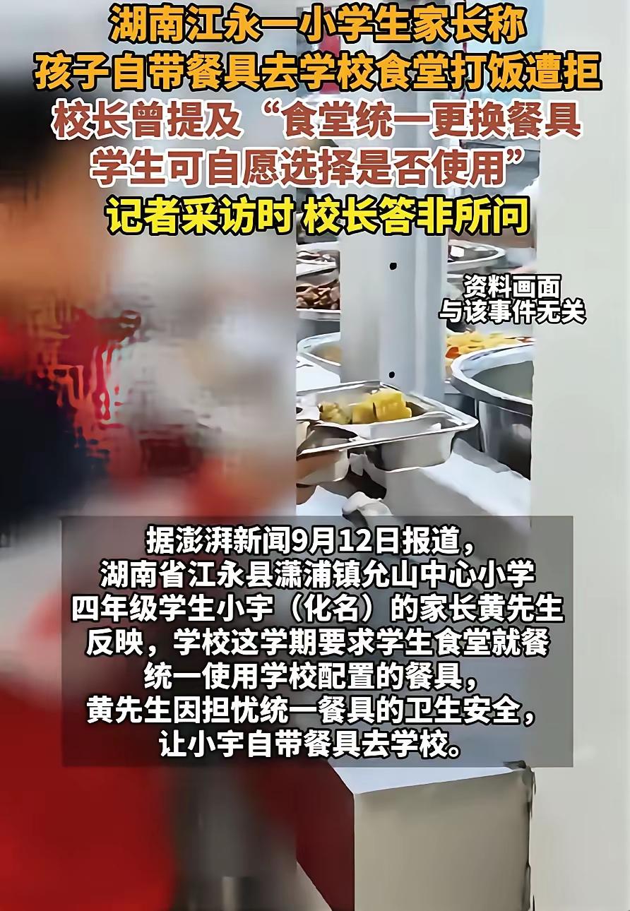 湖南江永，一名小学生因自带餐具被学校食堂拒绝打饭，只能在家狼吞虎咽。家长黄先生说