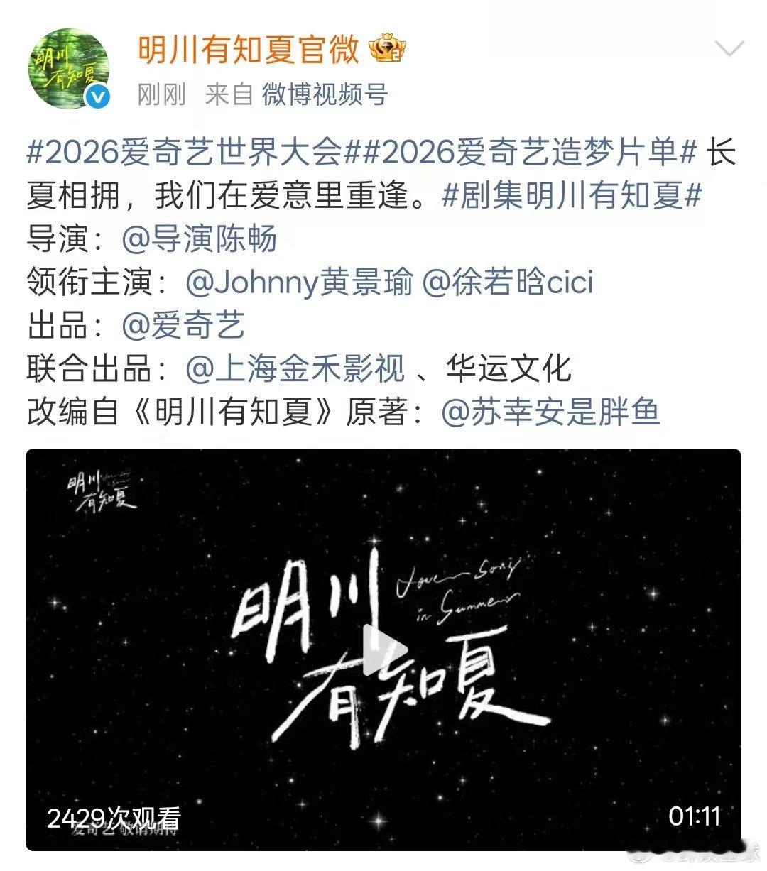 黄景瑜徐若晗明川有知夏首发预告明川有知夏首发预告 黄景瑜、徐若晗《明川有知夏》首