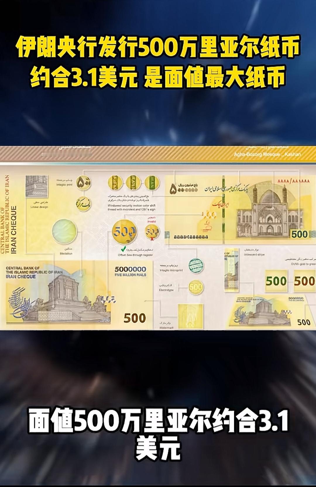 伊朗央行开始印制发行500万元的钞票，货币贬值如脱缰野马不可控制，国家经济与人民