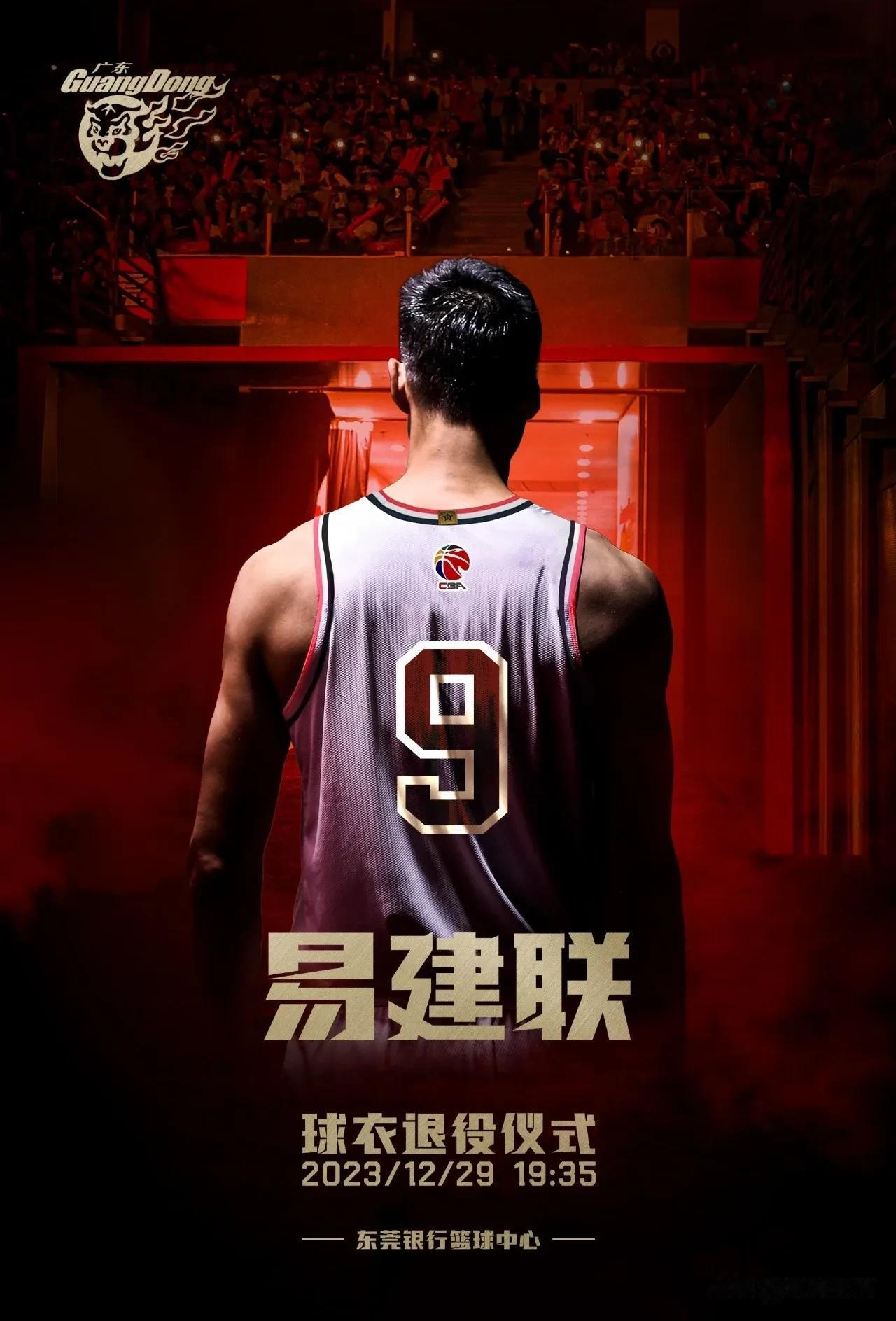 广东男篮将举办易建联球衣退役仪式！

据广东宏远篮球俱乐部官方消息，俱乐部定于本