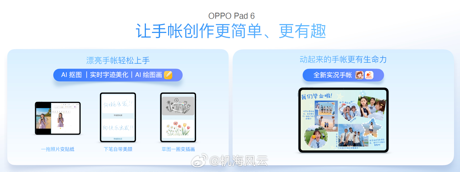 Pad 6能力也蛮全面的。 