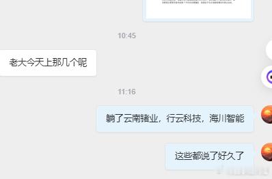 计划和微博公开看好的几个中线票，云南锗业，海川智能，行云科技要么已经新高， 要么